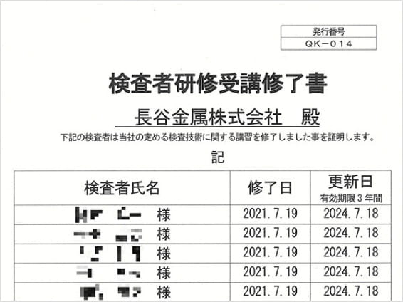 検査者研修受講修了書