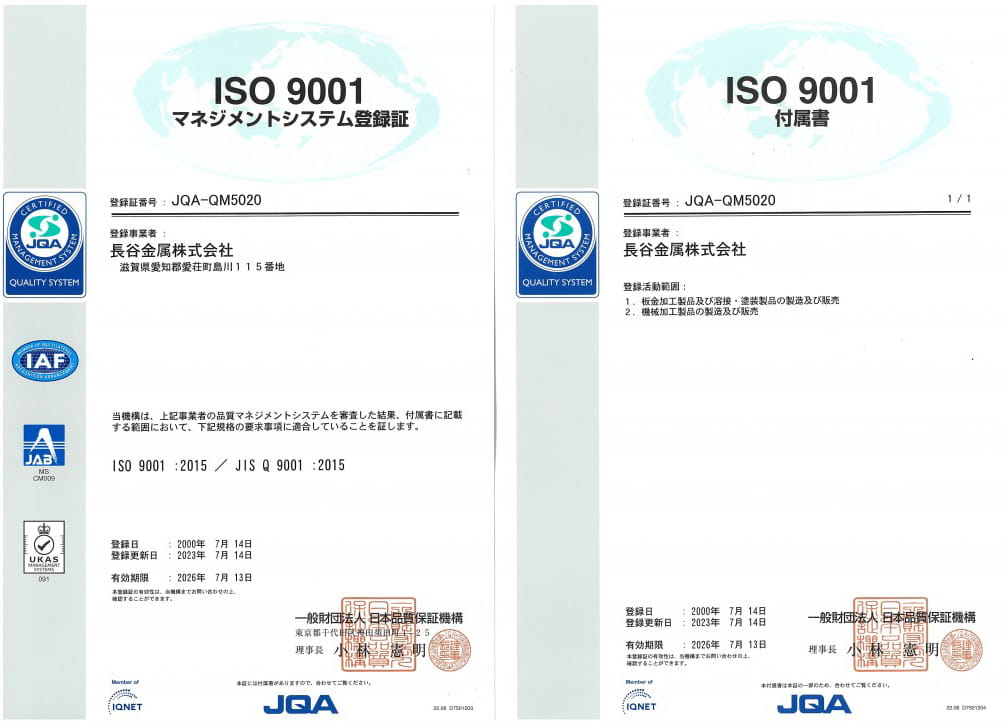 ISO 9001 マネジメントシステム登録証とISO 9001付属書に写真